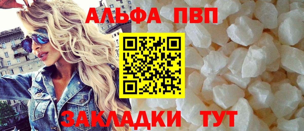 А ПВП кристаллы  Вход с VPN  Россошь  А ПВП кристаллы  Альфа ПВП Соль 