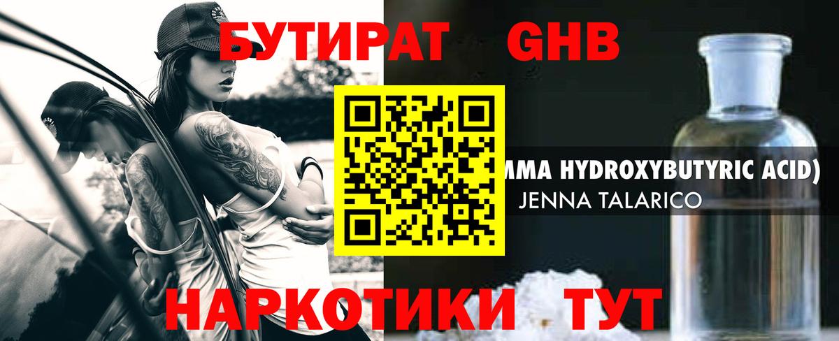 Бутират бутик Россошь