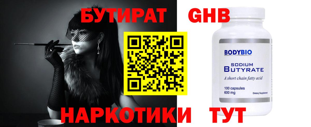 БУТИРАТ 1.4BDO  БУТИРАТ  Россошь  Вход с VPN 