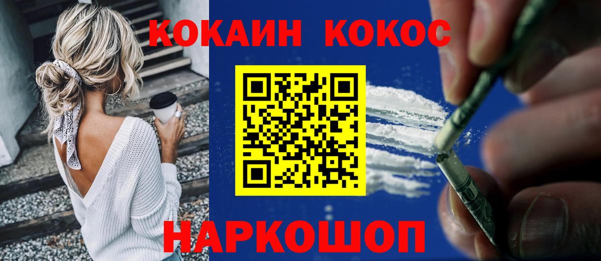 Россошь  Кокаин FishScale  COCAIN  Вход с VPN  COCAIN Эквадор 