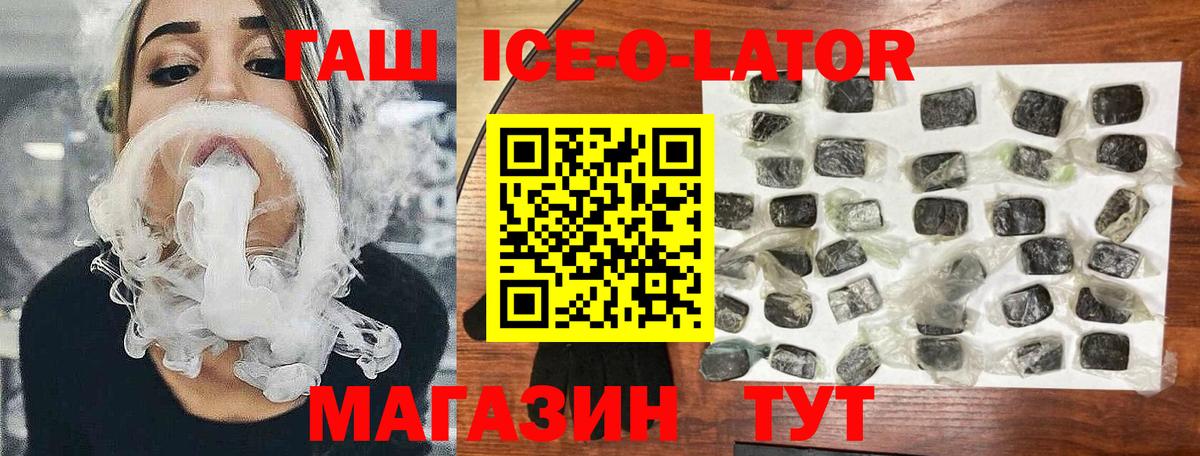ГАШИШ  ГАШИШ Ice-O-Lator  Вход с VPN  Россошь  ГАШ VHQ 