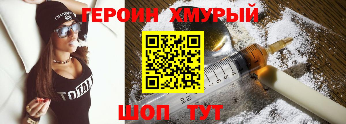 ГЕРОИН VHQ  Вход с VPN  Россошь 