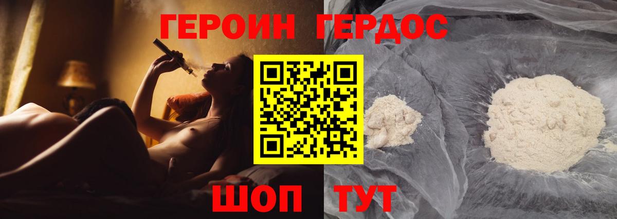 ГЕРОИН герыч Россошь