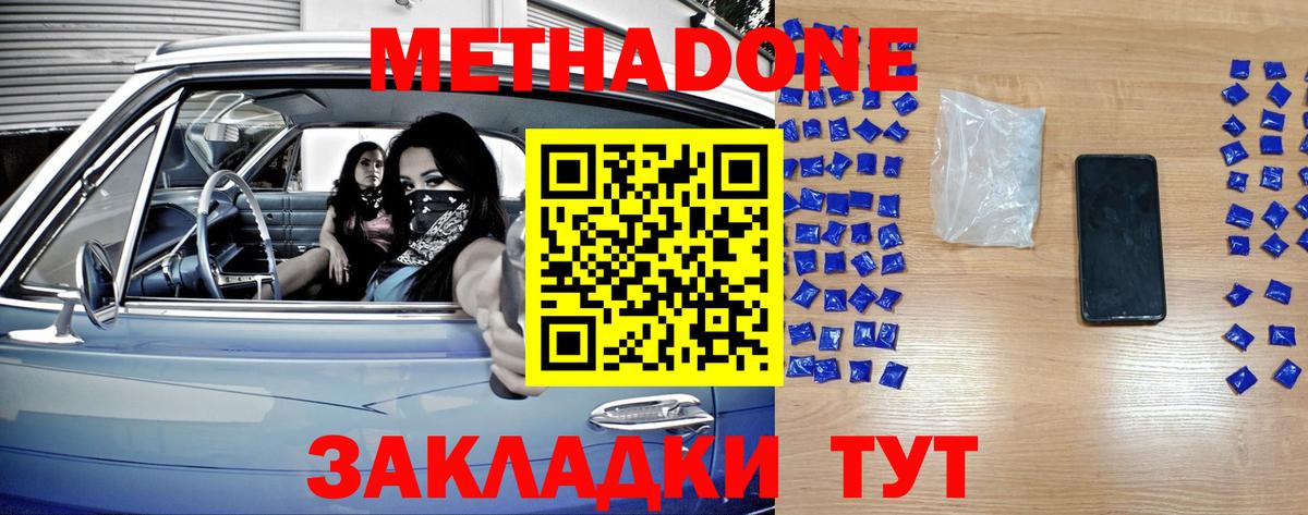 Метадон мёд Россошь