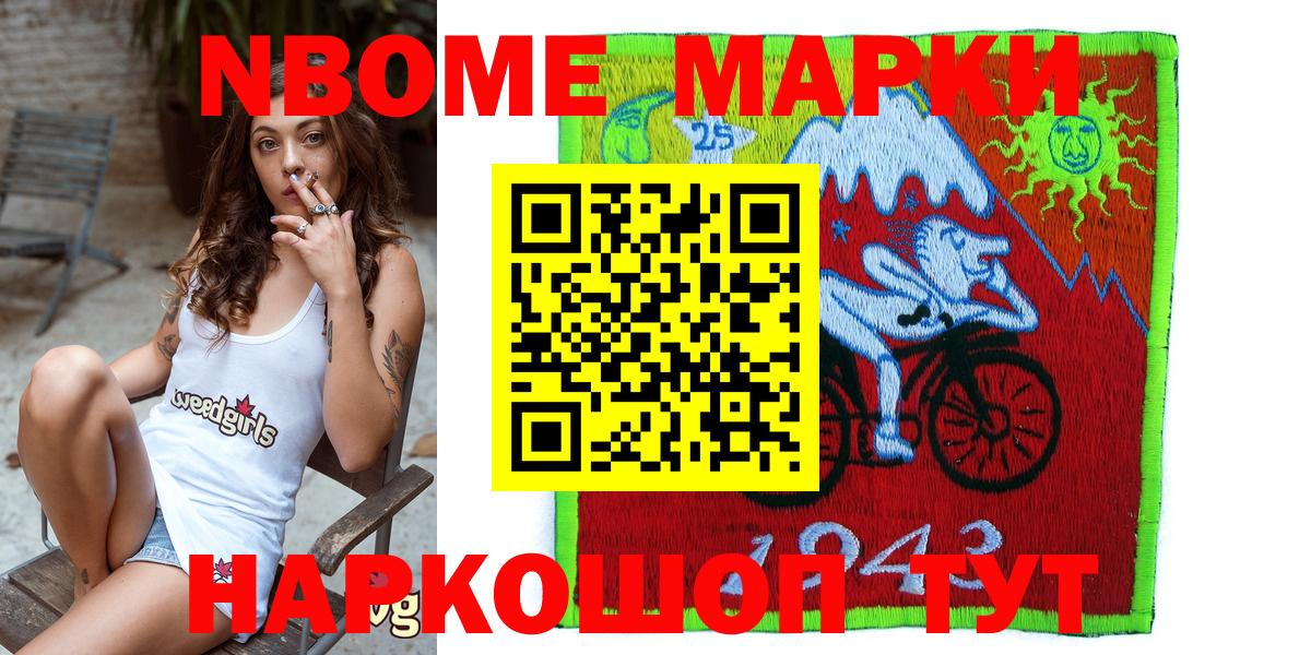 Марки NBOMe  Марки 25I-NBOMe 1,5мг  Вход с VPN  Россошь 
